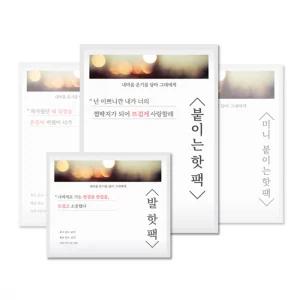 감사의손편지 핫팩 40매 포켓 파스형 미니손난로