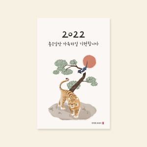 캘리그라피 호랑이 새해카드 신년카드 감사카드 5종