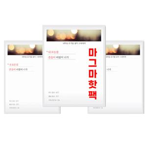 뜨겁게 오래가는 발열 마그마 핫 팩