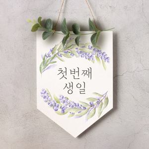 월배너 A014 칠순현수막 백일 두돌생일상