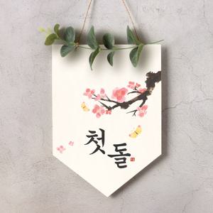 월배너 A008 환갑현수막 칠순 생일현수막