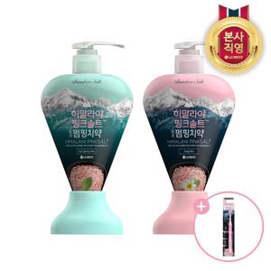 히말라야핑크솔트 펌핑치약 285gx2개 + 칫솔1개 (2종 중 택1)