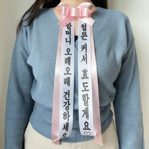 감성 리본 인간화환 3size 시즌2