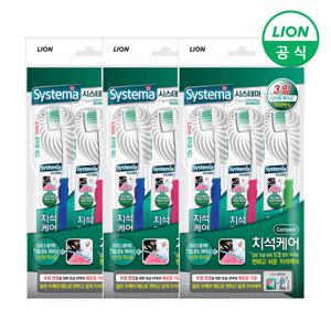 시스테마 치석케어 칫솔 3입 X 3개 (레귤러/콤팩트 택1)
