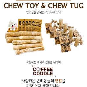 강아지 이갈이 스트레스 해소 커피츄 비나츄 터그 장난감 100% 커피나무 우드스틱