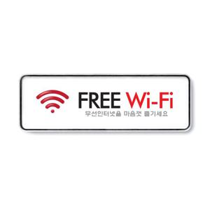 WIFI 프리 와이파이 안내 표시 아크릴 표지판 시스템 하드 케이스 가로형