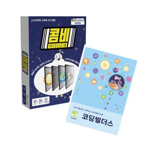 코딩교육 보드게임 콤비와 코딩빌더스 세트