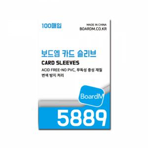 5889 보드엠 프리미엄 카드 슬리브 두꺼움