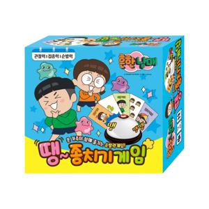 흔한남매 땡 종치기게임