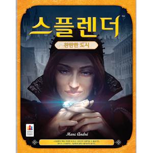 스플렌더 확장 찬란한 도시
