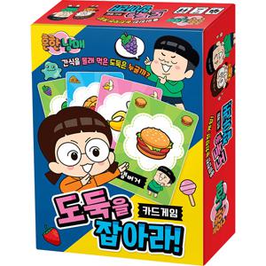 보드게임 - 흔한남매 도둑을 잡아라 카드게임