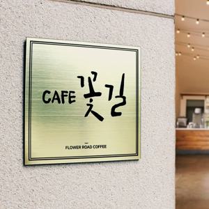 메탈레터링 디자인문패 현판 미니간판 주문제작