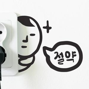 지켜보는 캐릭터 절약 콘센트 스위치 스티커