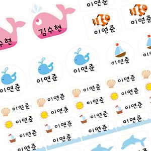 알찬세트 바다 소량 주문 제작 방수 네임 스티커 화이트 투명