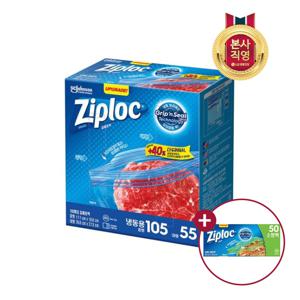 지퍼락 그립앤실 냉동 160매 (중형 105매+대형 55매) + 그립앤실 냉장 소형 50매