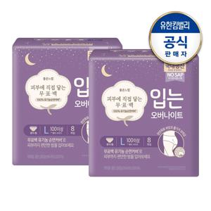 좋은느낌 유기농 무표백 입는 오버나이트 8px2팩(중형/대형)