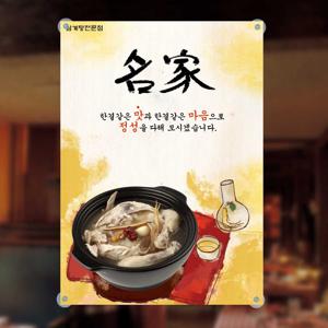 주문제작 쇼윈도 음식점현수막 원기회복 삼계탕개시