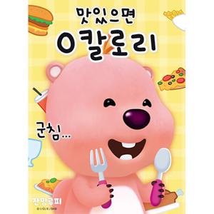 150피스 직소퍼즐 - 뽀로로 잔망루피 0 칼로리