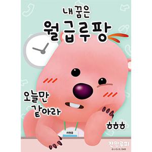 150피스 직소퍼즐 - 뽀로로 잔망루피 월급루팡