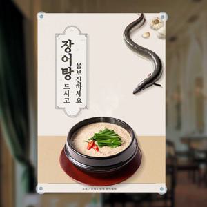 주문제작 유리부착 음식점현수막 몸보신 장어탕