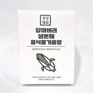 담아버려! 생분해 음식물 거름망 옥수수 전분 분해 배수구망 50매