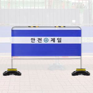 이동식 안전 제일 가림막 휀스 베이스 커버 세트