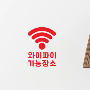 와이파이 가능장소 픽토그램 가게 매장 인테리어 스티커