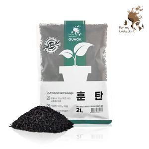 훈탄 2L 소포장 분갈이 배합토 왕겨 유기 바이오차