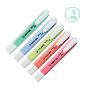 스타빌로 형광펜 스윙쿨파스텔 (색상선택)  (1갑10입)