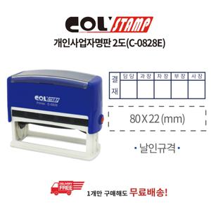 콜스탬프 결재방 C-0833(25x82mm)