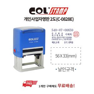 콜스탬프 개인사업자명판2도 C-0828E(33x56mm)