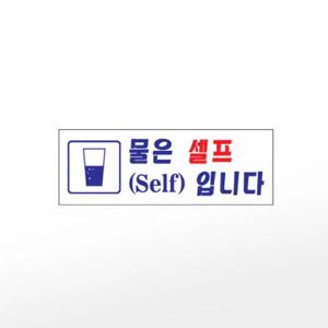 아트사인 프레이트 0117 (270x95x2T물은셀프(Self)입니다)