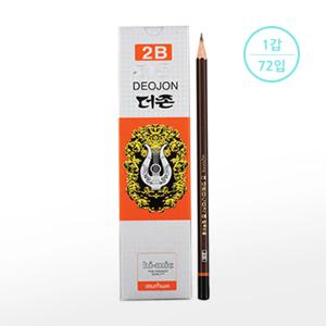 문화 연필 더존 (2B) (1갑72입)