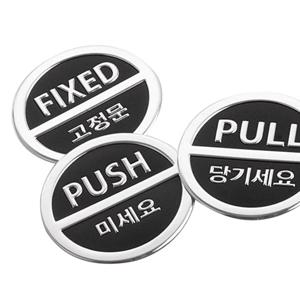 우레탄 당기세요 미세요 고정문 출입문 표지판 도어사인 스티커