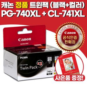 정품 잉크 PG-740XL+CL-741XL 트윈팩 대용량 검정+컬러 세트