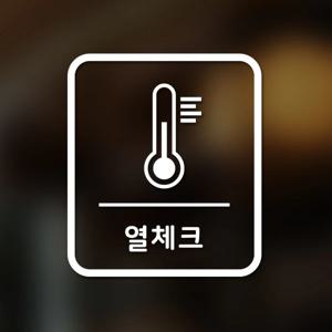마스크&방역 안심 코로나 바이러스 예방안전 스티커 A형 옵션29-직사각-열체크2p