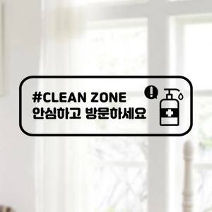 매장용 코로나 바이러스 클린존 안심매장 스티커 1+1 블랙칼라 옵션9-손소독 안심방문