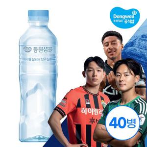 동원샘물 생수 무라벨 500ml*40병