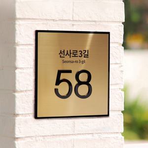 사파이어 자율형 도로명주소판 간판 건물번호판 표지판