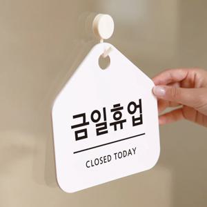 친절한안내군 금일휴업 안내표지판 영업시간 표시판 도어사인