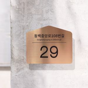 사파이어 자율형 도로명주소판 건물번호판 주소간판 스텐 제작