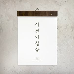 2023년 A3 한글 벽걸이 달력 내지리필