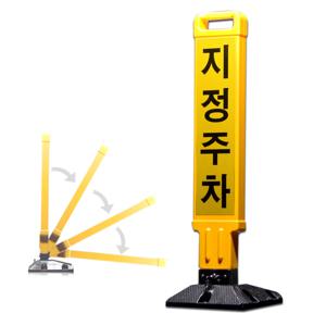 접이식 지정 주차 금지 차단봉 매립형 키타입