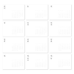 2023 아트 캘린더 달력 CALENDAR 7 이공이삼 한글달력 (기본구성)