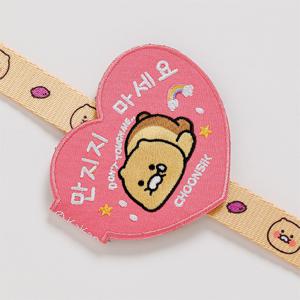 춘식이 메세지 와펜 만지지마세요 강아지 산책 인식표