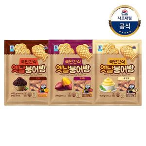 국민간식 옛날붕어빵 3종 2개 /단팥/슈크림/고구마