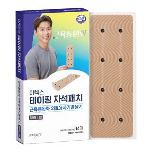 테이핑 자석패치 허리I형 14매(본품 2+리필 12) 통증 동전 자석파스