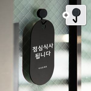 친절군 영업시간 안내표지판 안내판 표찰 사인물