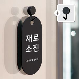 친절군 브레이크타임 사인물 표시판 푯말 팻말