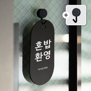 친절군 영업시간 안내표지판 표시판 푯말 팻말